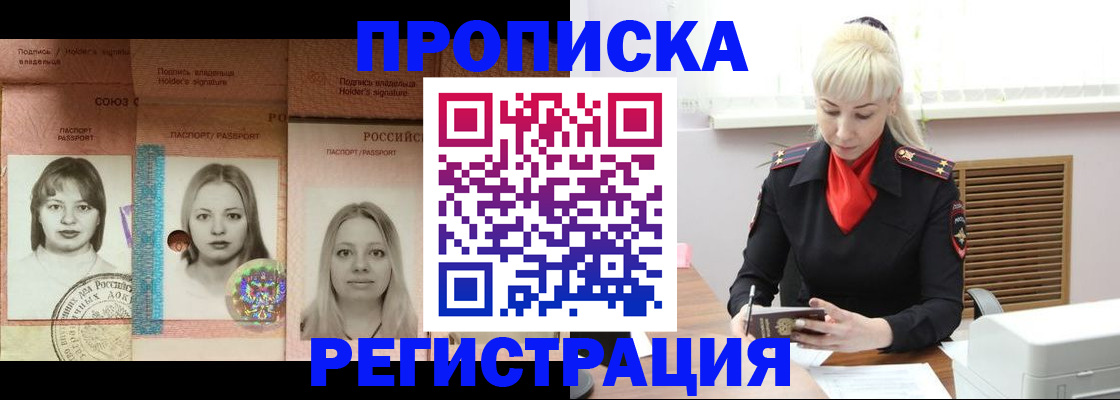 прописка регистрация в Смоленской области