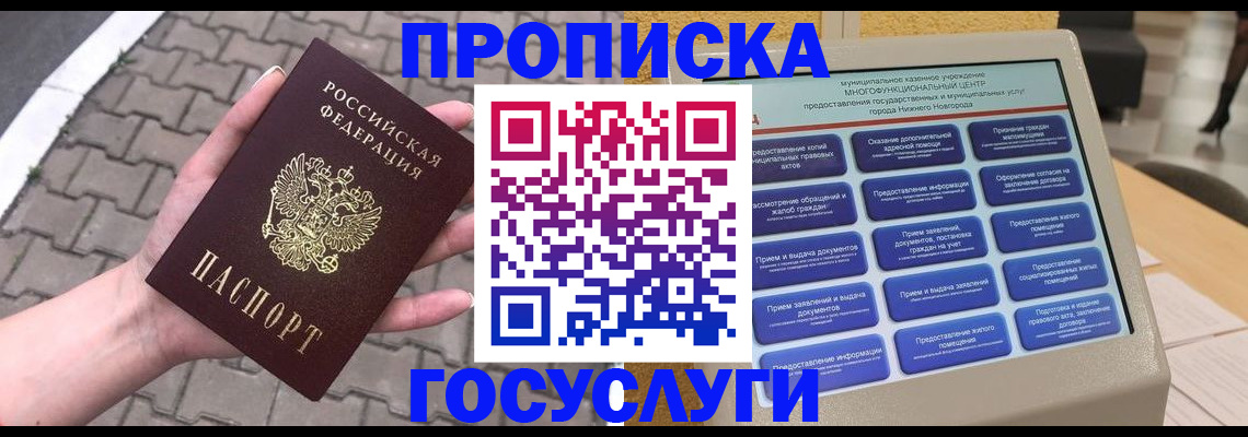 прописка от собственника в Смоленской области